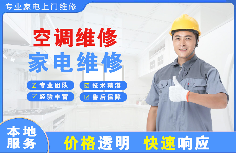 上海空调维修